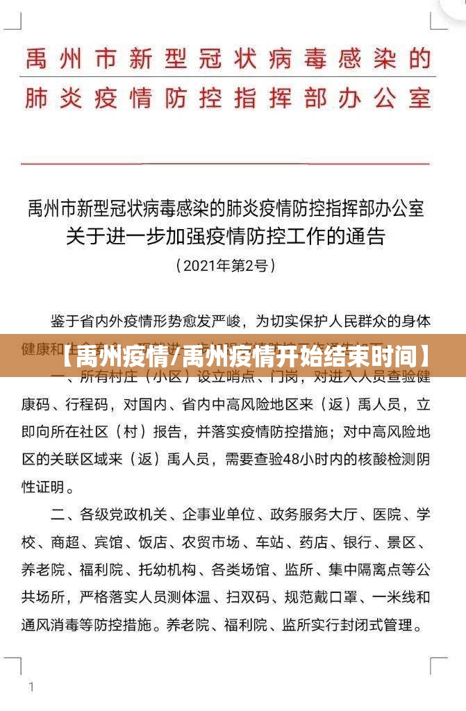 【禹州疫情/禹州疫情开始结束时间】
