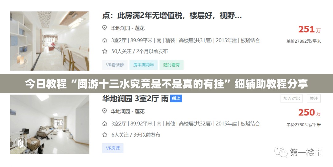 今日教程“闽游十三水究竟是不是真的有挂”细辅助教程分享