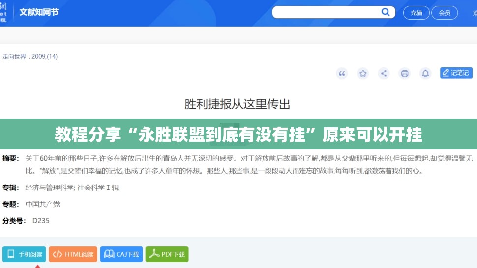 教程分享“永胜联盟到底有没有挂”原来可以开挂