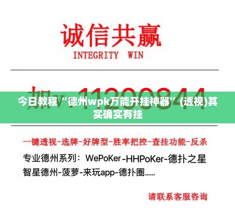 今日教程“德州wpk万能开挂神器”(透视)其实确实有挂