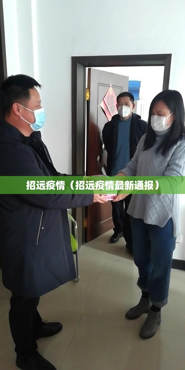 招远疫情(招远疫情最新通报) 招远疫情(招远疫情最新通报)