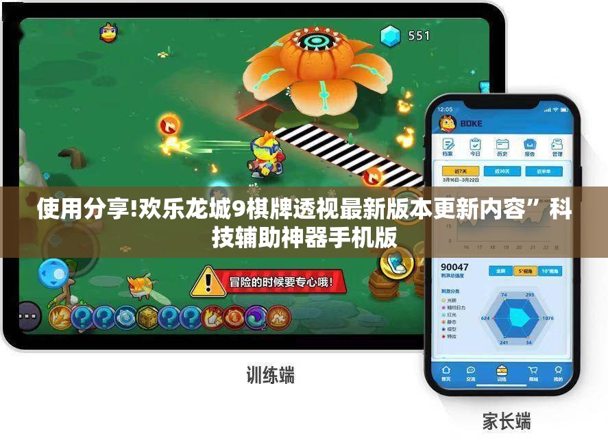 使用分享!欢乐龙城9棋牌透视最新版本更新内容	”科技辅助神器手机版