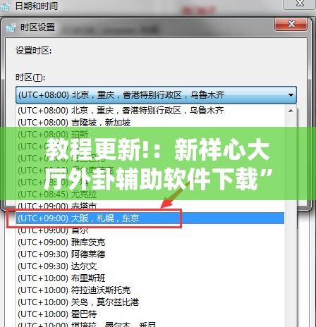 教程更新!：新祥心大厅外卦辅助软件下载”详细外挂透视辅助软件教程
