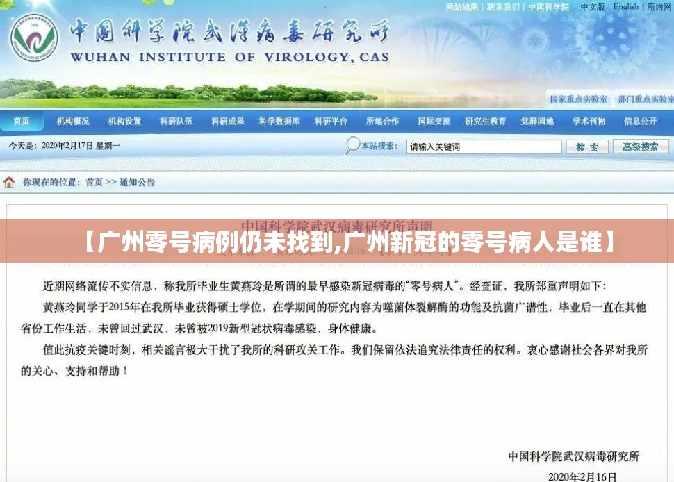 【广州零号病例仍未找到,广州新冠的零号病人是谁】 【广州零号病例仍未找到,广州新冠的零号病人是谁】