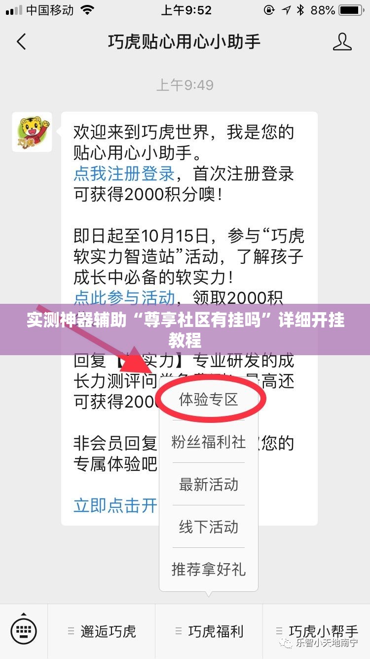 实测神器辅助“尊享社区有挂吗”详细开挂教程