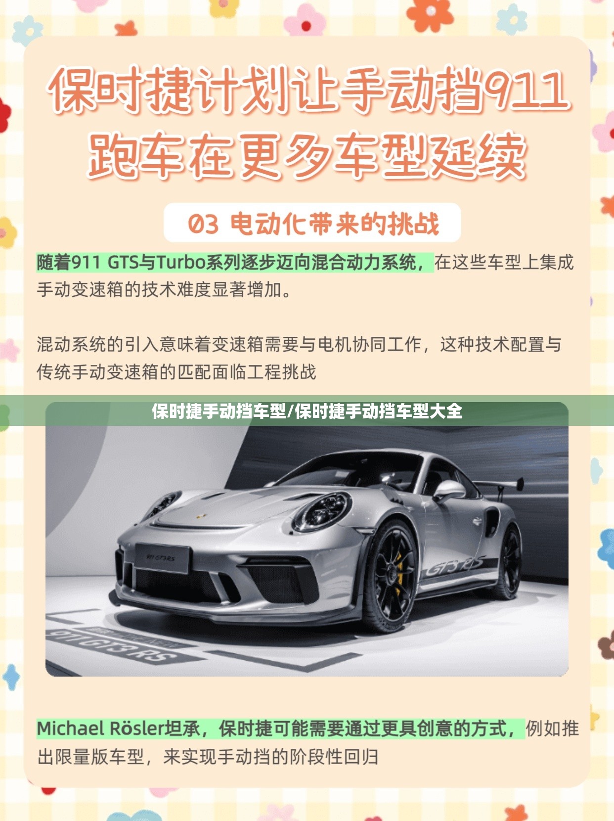 保时捷手动挡车型/保时捷手动挡车型大全
