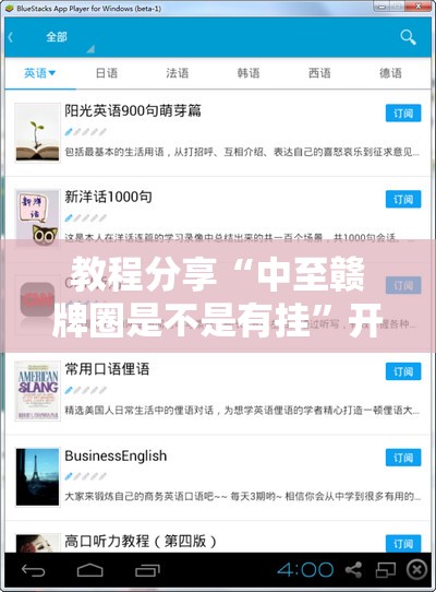 教程分享“中至赣牌圈是不是有挂”开挂辅助脚本+详细开挂安装教程