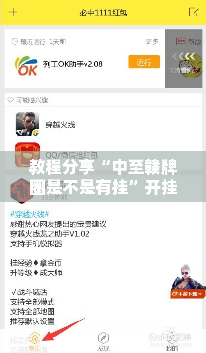 教程分享“中至赣牌圈是不是有挂	”开挂辅助脚本+详细开挂安装教程