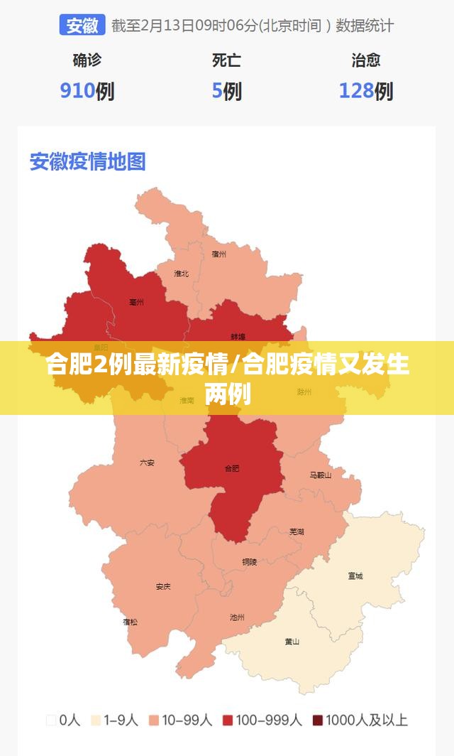 合肥2例最新疫情/合肥疫情又发生两例 合肥2例最新疫情/合肥疫情又发生两例