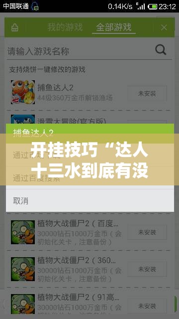 开挂技巧“达人十三水到底有没有挂”细辅助教程分享