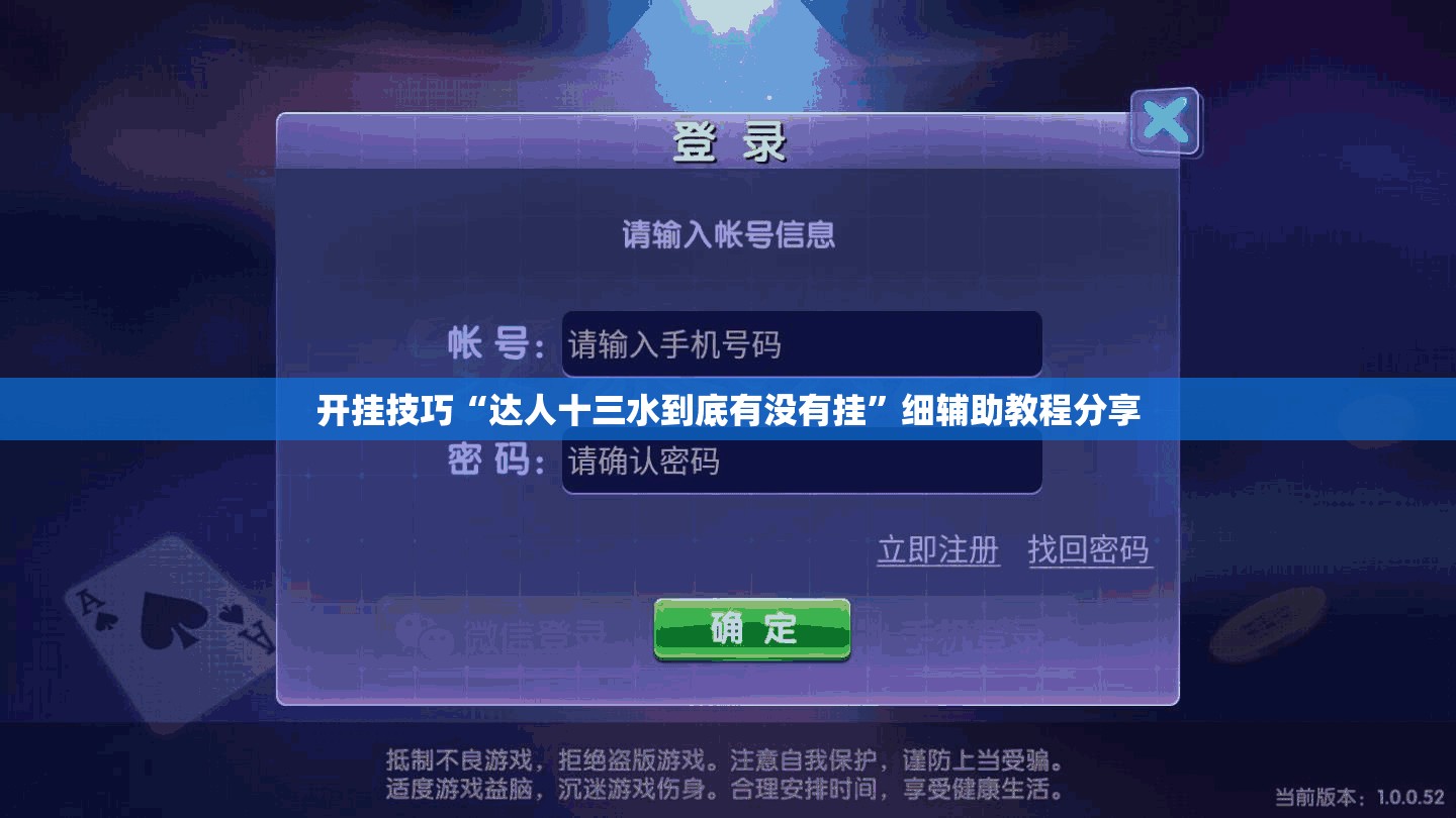 开挂技巧“达人十三水到底有没有挂	”细辅助教程分享