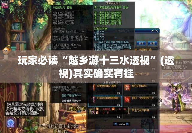 玩家必读“越乡游十三水透视”(透视)其实确实有挂