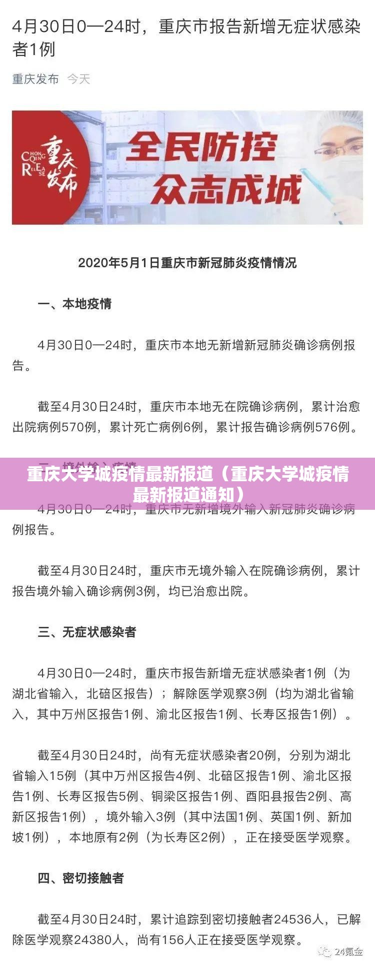 重庆大学城疫情最新报道(重庆大学城疫情最新报道通知) 重庆大学城疫情最新报道(重庆大学城疫情最新报道通知)