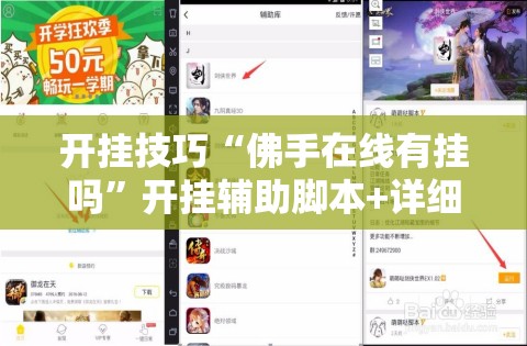 开挂技巧“佛手在线有挂吗”开挂辅助脚本+详细开挂安装教程