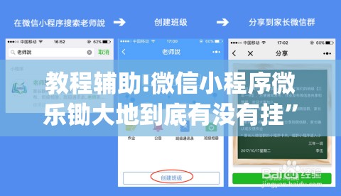 教程辅助!微信小程序微乐锄大地到底有没有挂”开挂(透视)最新辅助详细