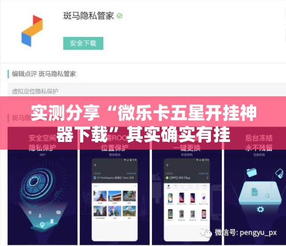 实测分享“微乐卡五星开挂神器下载	”其实确实有挂