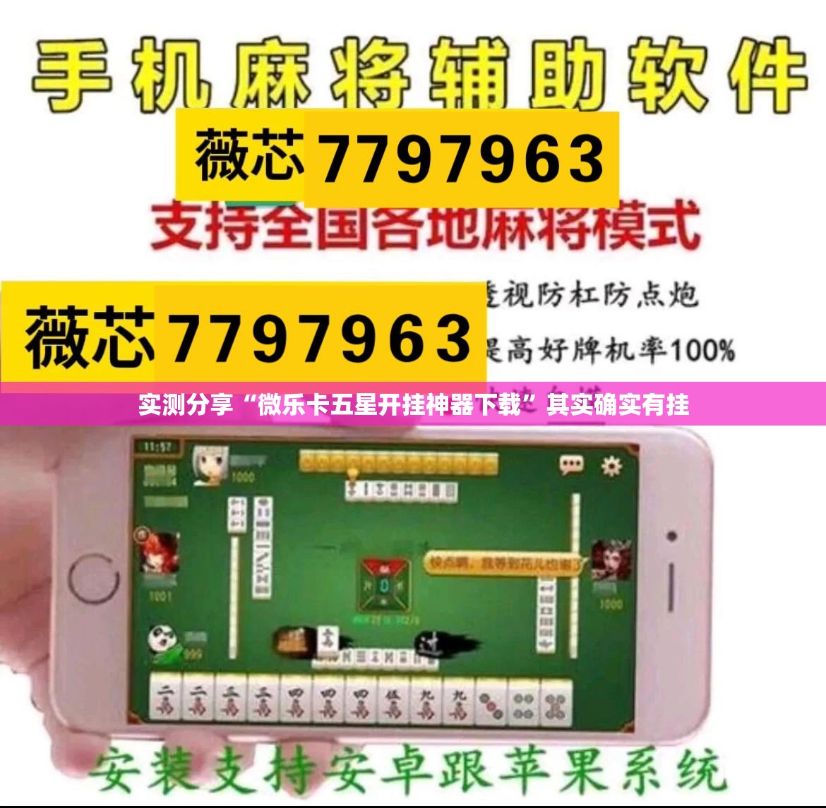 实测分享“微乐卡五星开挂神器下载”其实确实有挂