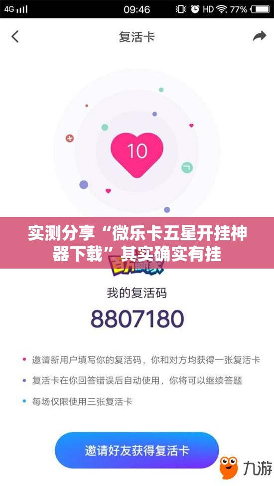实测分享“微乐卡五星开挂神器下载”其实确实有挂