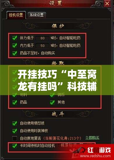 开挂技巧“中至窝龙有挂吗”科技辅助神器手机版