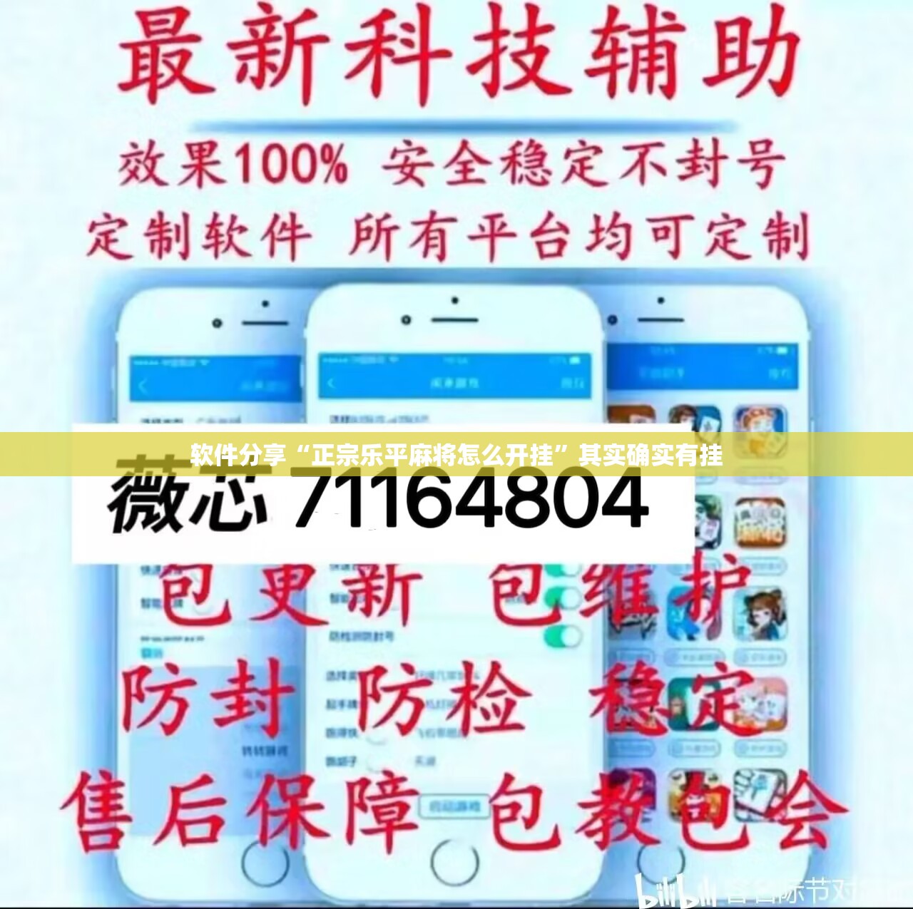 软件分享“正宗乐平麻将怎么开挂”其实确实有挂