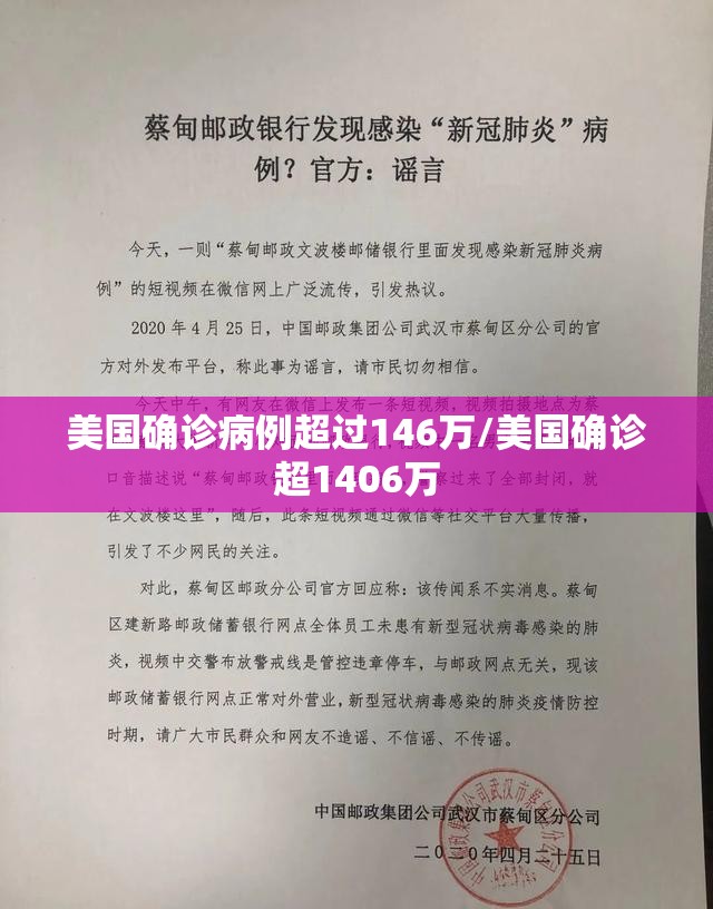 美国确诊病例超过146万/美国确诊超1406万 美国确诊病例超过146万/美国确诊超1406万
