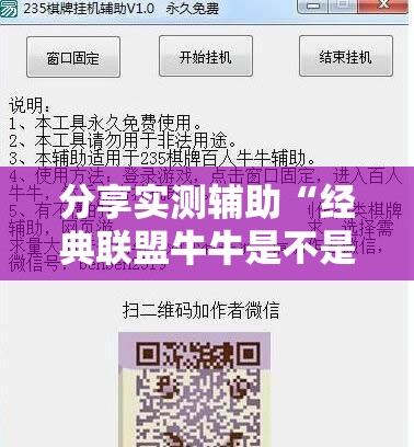 分享实测辅助“经典联盟牛牛是不是有挂”开挂辅助脚本+详细开挂安装教程
