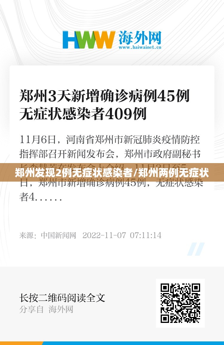 郑州发现2例无症状感染者/郑州两例无症状 郑州发现2例无症状感染者/郑州两例无症状