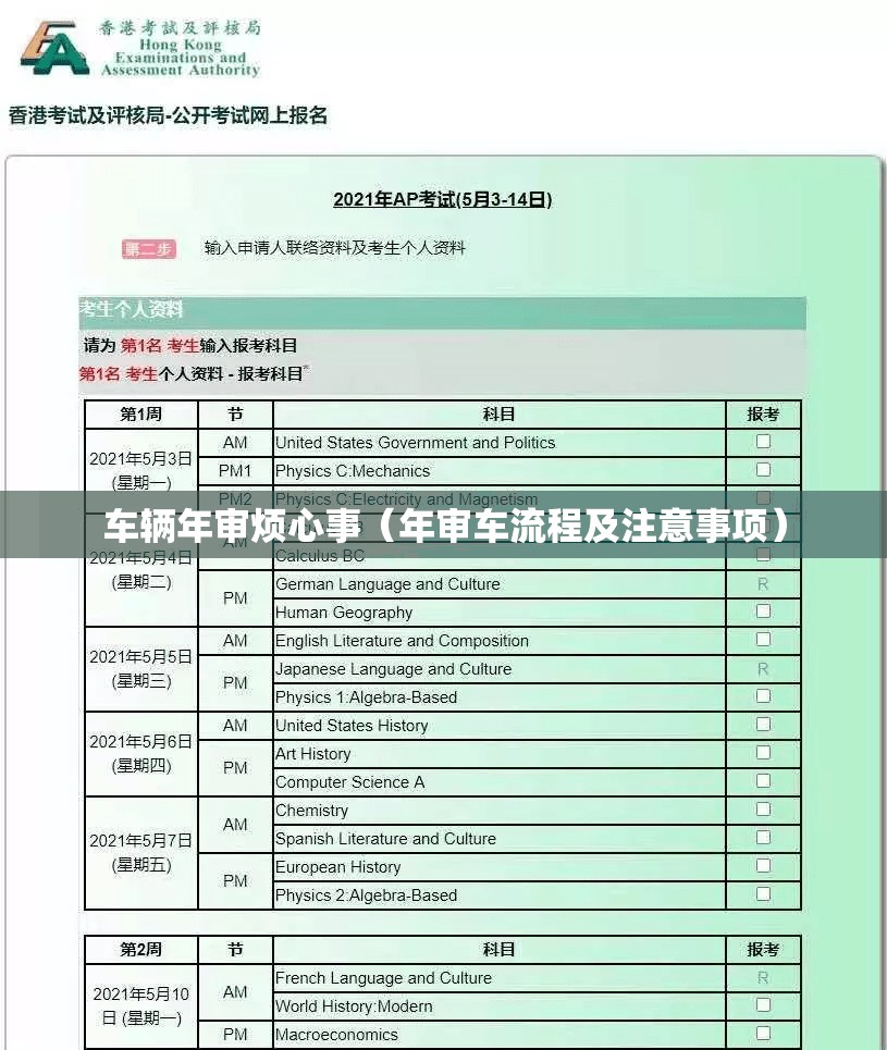 车辆年审烦心事(年审车流程及注意事项) 车辆年审烦心事(年审车流程及注意事项)