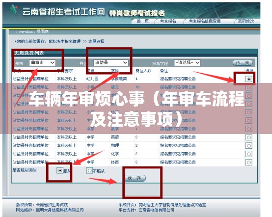 车辆年审烦心事(年审车流程及注意事项) 车辆年审烦心事(年审车流程及注意事项)