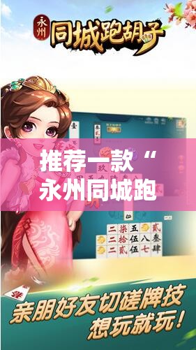 推荐一款“永州同城跑胡子外卦辅助软件下载	”详细分享装挂步骤