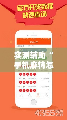 实测辅助“手机麻将怎么开挂包赢？”开挂辅助脚本+详细开挂安装教程