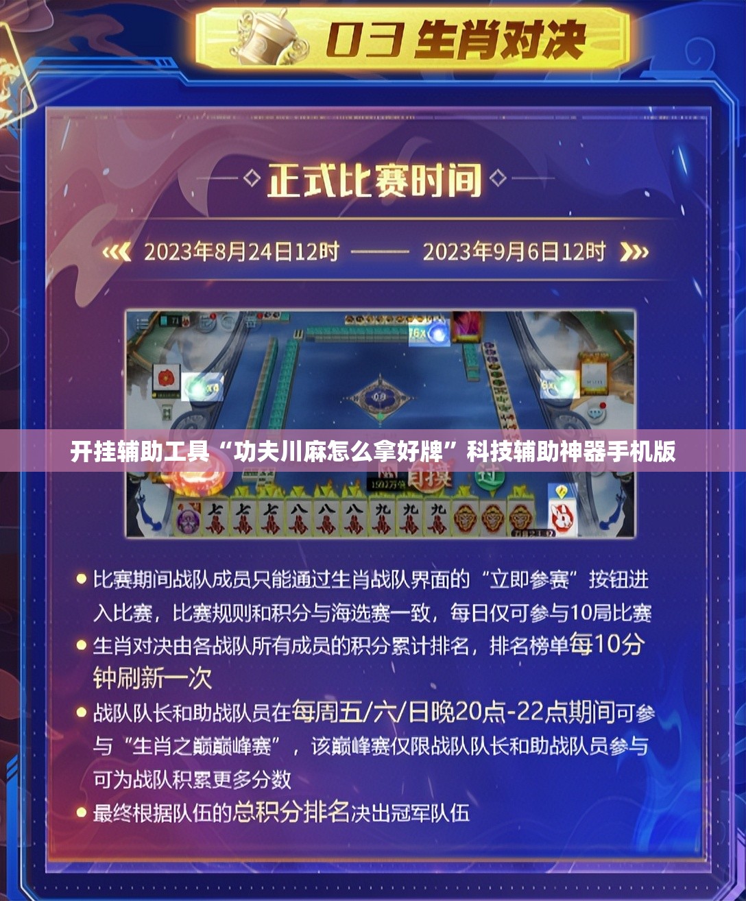 开挂辅助工具“功夫川麻怎么拿好牌”科技辅助神器手机版