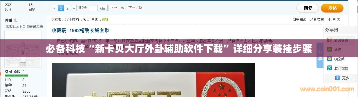 必备科技“新卡贝大厅外卦辅助软件下载”详细分享装挂步骤