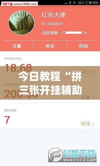 今日教程“拼三张开挂辅助器通用版”开挂(透视)辅助神器