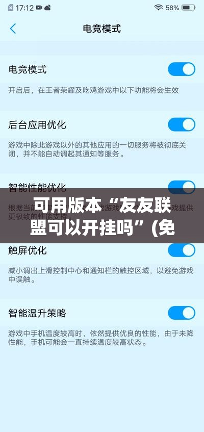 可用版本“友友联盟可以开挂吗”(免费)开挂辅助教学(最新辅助开挂教程)