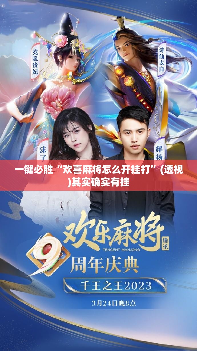一键必胜“欢喜麻将怎么开挂打”(透视)其实确实有挂