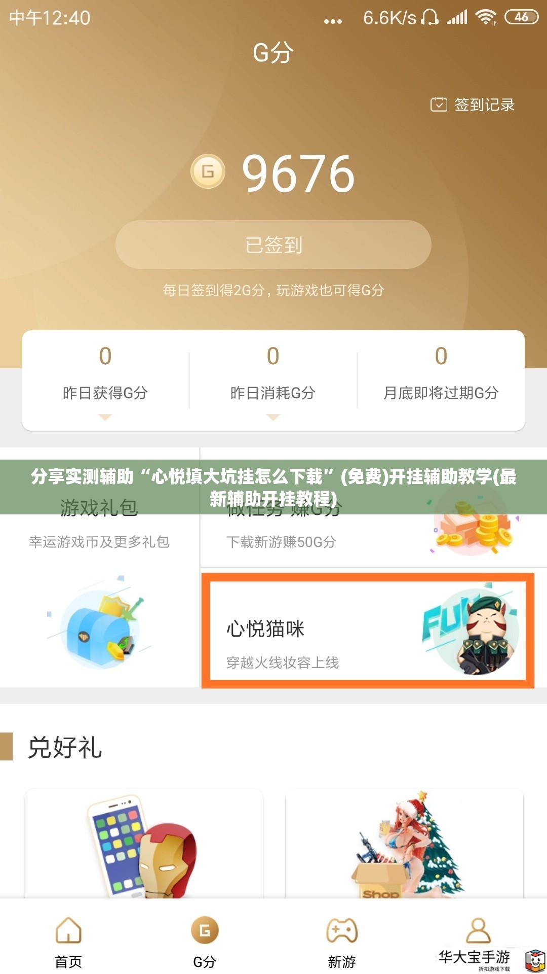 分享实测辅助“心悦填大坑挂怎么下载”(免费)开挂辅助教学(最新辅助开挂教程)