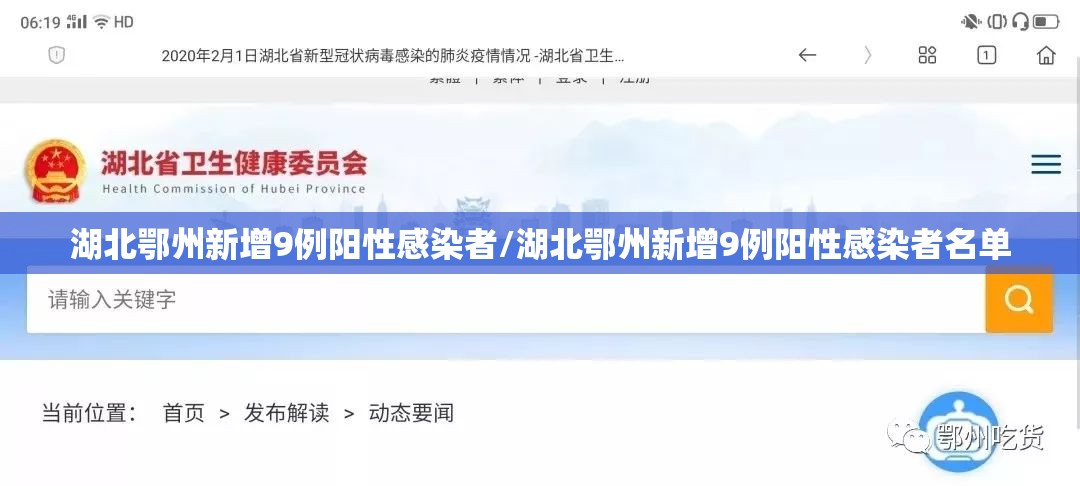 湖北鄂州新增9例阳性感染者/湖北鄂州新增9例阳性感染者名单 湖北鄂州新增9例阳性感染者/湖北鄂州新增9例阳性感染者名单