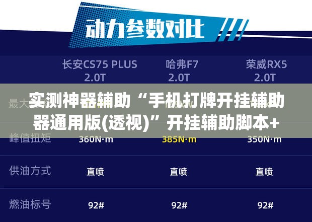 实测神器辅助“手机打牌开挂辅助器通用版(透视)”开挂辅助脚本+详细开挂安装教程