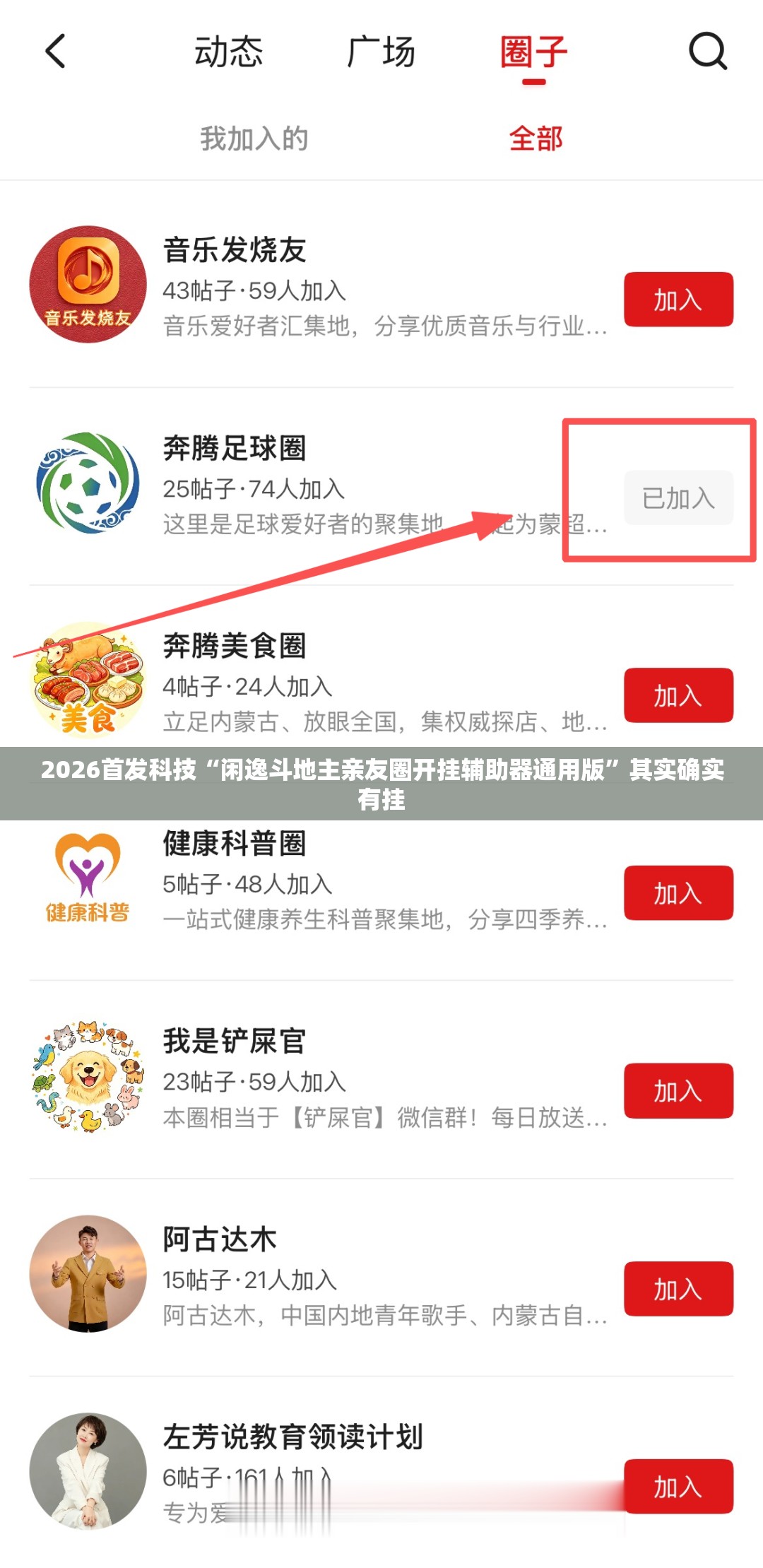 2026首发科技“闲逸斗地主亲友圈开挂辅助器通用版”其实确实有挂
