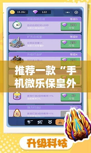 推荐一款“手机微乐保皇外卦辅助软件下载	”详细外挂透视辅助软件教程
