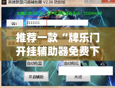 推荐一款“牌乐门开挂辅助器免费下载	”(透视挂)辅助下载教程