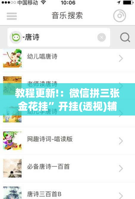 教程更新!：微信拼三张金花挂”开挂(透视)辅助神器