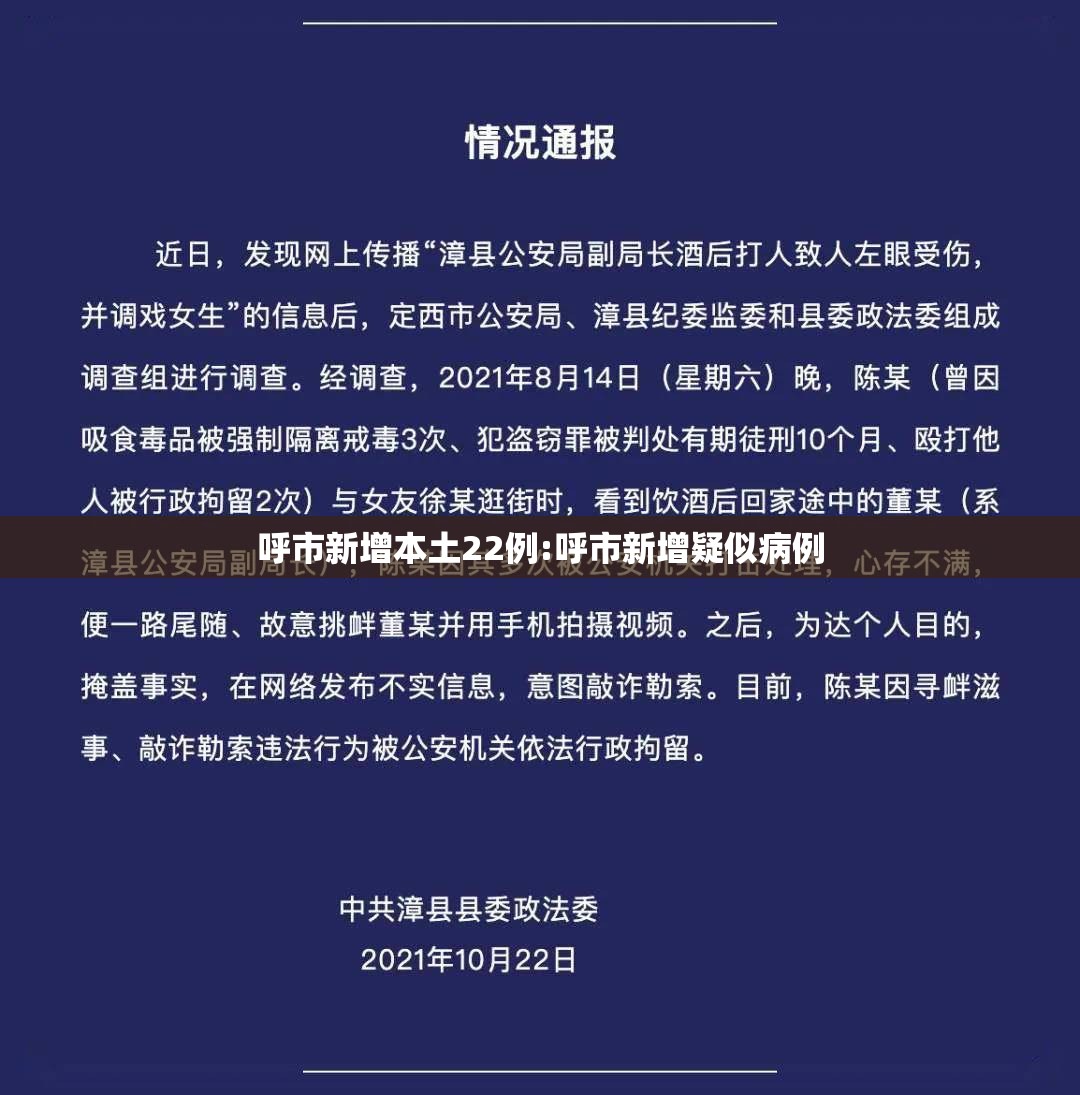呼市新增本土22例:呼市新增疑似病例 呼市新增本土22例:呼市新增疑似病例