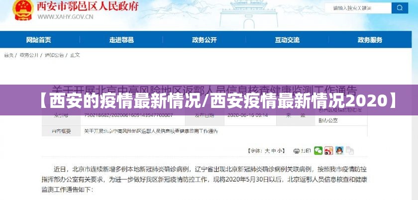 【西安的疫情最新情况/西安疫情最新情况2020】 【西安的疫情最新情况/西安疫情最新情况2020】