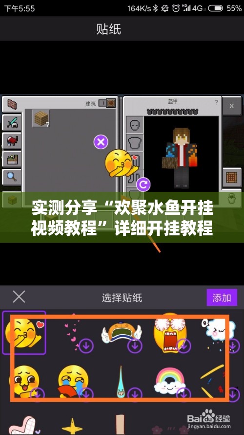 实测分享“欢聚水鱼开挂视频教程”详细开挂教程