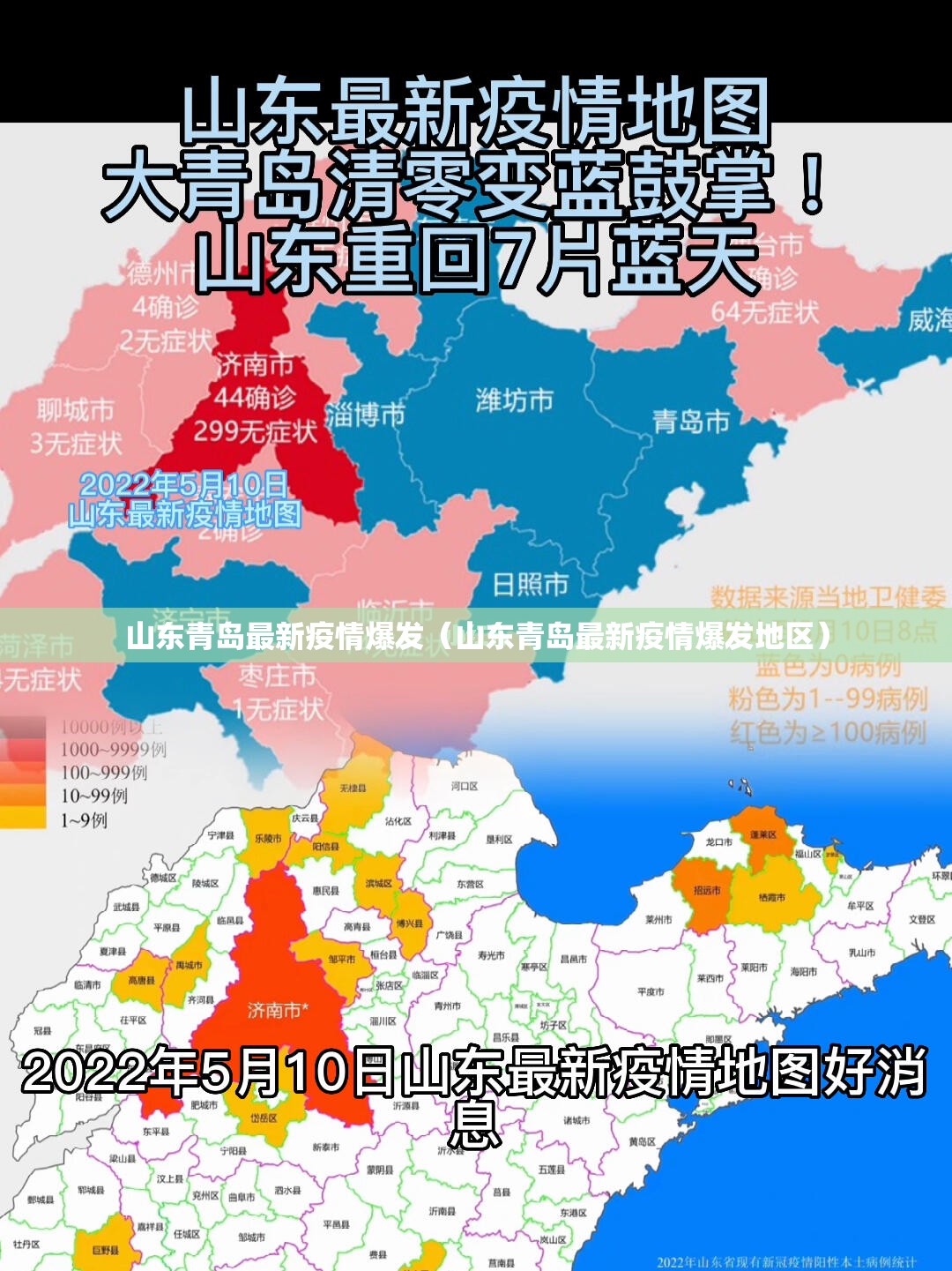 山东青岛最新疫情爆发(山东青岛最新疫情爆发地区) 山东青岛最新疫情爆发(山东青岛最新疫情爆发地区)
