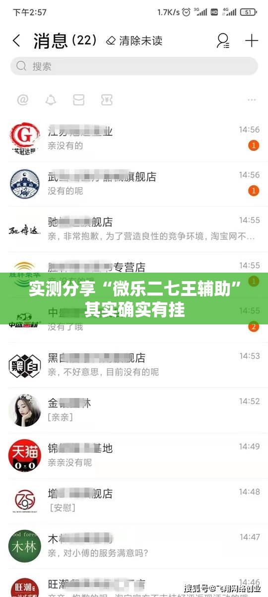 实测分享“微乐二七王辅助	”其实确实有挂