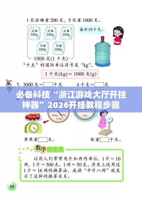 必备科技“浙江游戏大厅开挂神器”2026开挂教程步骤