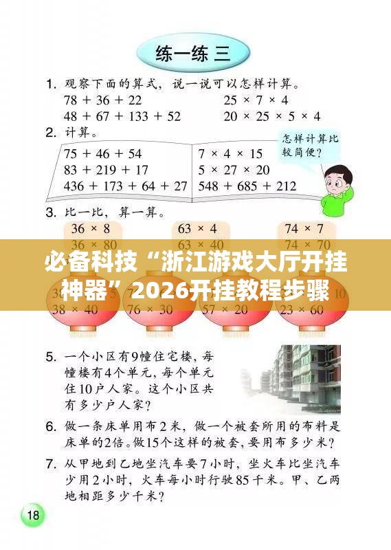必备科技“浙江游戏大厅开挂神器	”2026开挂教程步骤